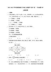 初中数学浙教版八年级上册第5章 一次函数综合与测试单元测试课后复习题