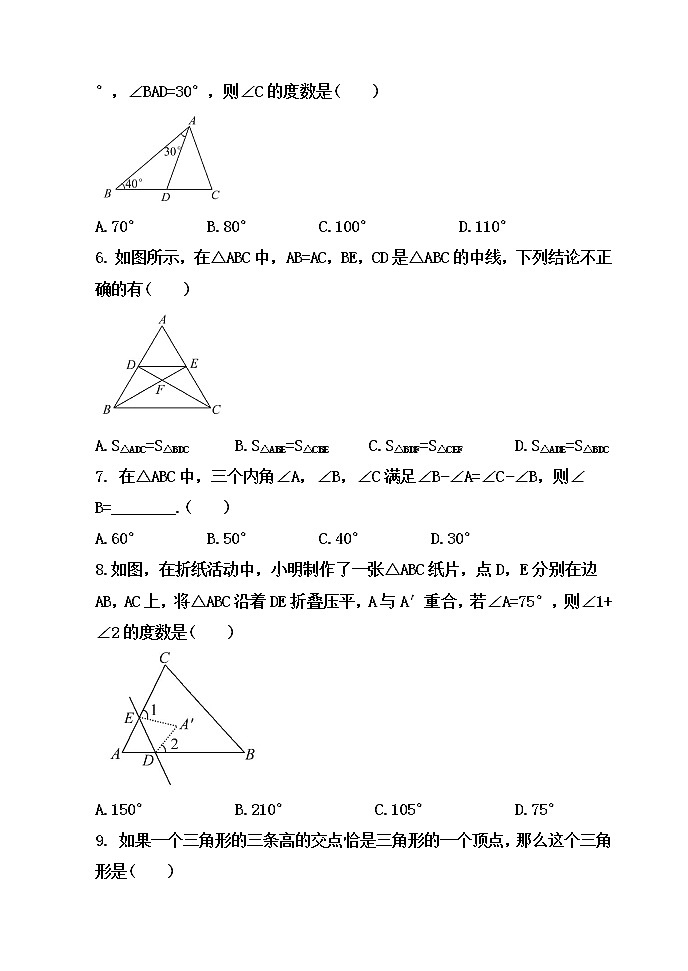 《第十一章 三角形》单元过关与能力提升检测卷 2021-2022学年人教版八年级数学上册(word版无答案)02