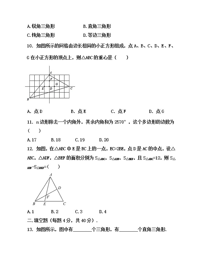 《第十一章 三角形》单元过关与能力提升检测卷 2021-2022学年人教版八年级数学上册(word版无答案)03