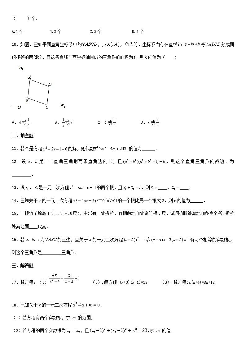 第1章 一元二次方程单元提优训练2 2021-2022学年苏科版九年级数学上册(word版无答案)第2页