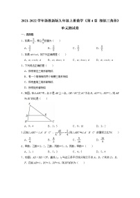 2021学年第4章 相似三角形综合与测试单元测试同步达标检测题