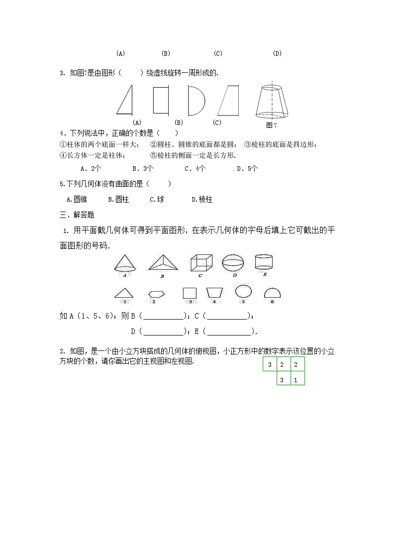 第一章 丰富的图形世界-2021-2022学年北师大版数学七年级上学期单元作业（一）(word版含答案)第2页