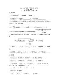 2021学年第二章 有理数及其运算综合与测试练习