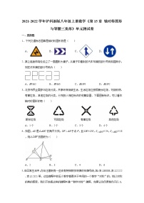 初中数学沪科版八年级上册第15章 轴对称图形和等腰三角形综合与测试单元测试课后复习题