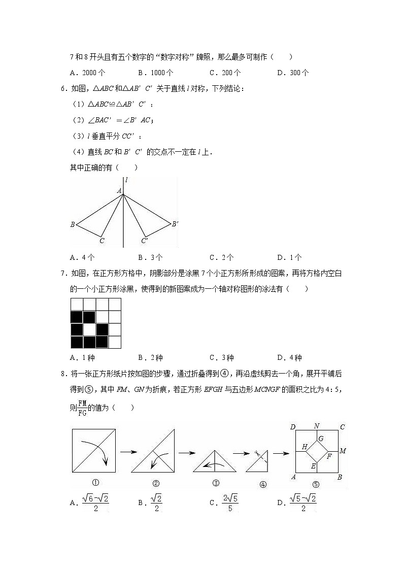 第15章 轴对称图形与等腰三角形单元测试卷 2021-2022学年沪科版八年级上册数学(word版含答案)第2页