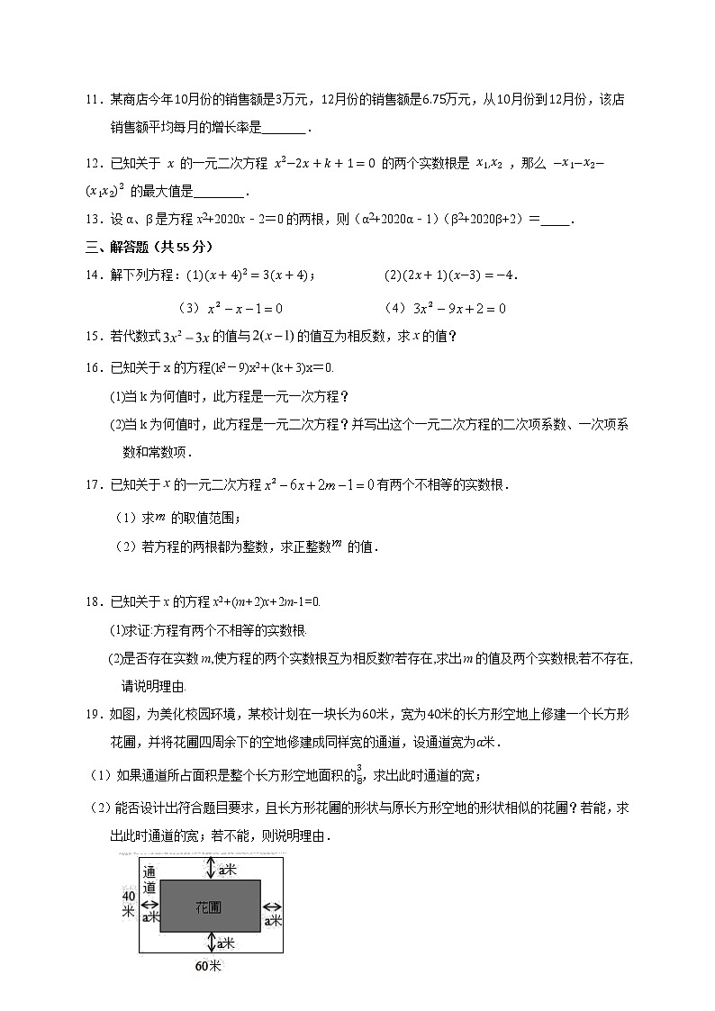 第二十一章一元二次方程单元试卷 2021-2022学年人教版九年级数学上册(word版无答案)02