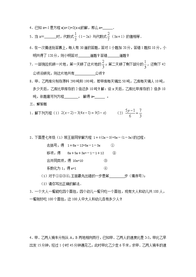 第五章 一元一次方程-2021-2022学年北师大版数学七年级上学期单元作业（一）(word版含答案)第2页