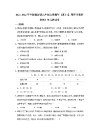 湘教版九年级上册第5章 用样本推断总体综合与测试单元测试巩固练习