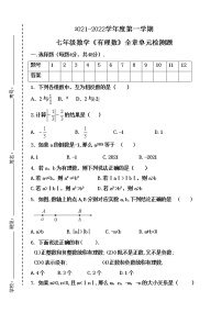 初中数学人教版七年级上册第一章 有理数综合与测试习题