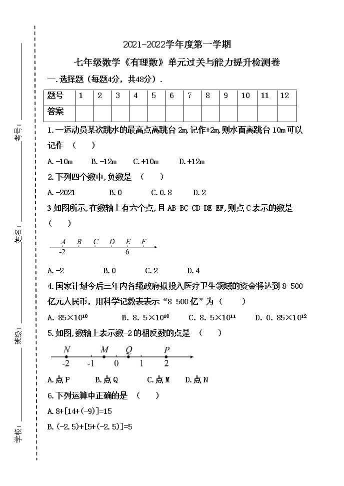 第一章有理数 单元过关与能力提升检测卷2021-2022学年  人教版七年级数学上册(word版无答案)01