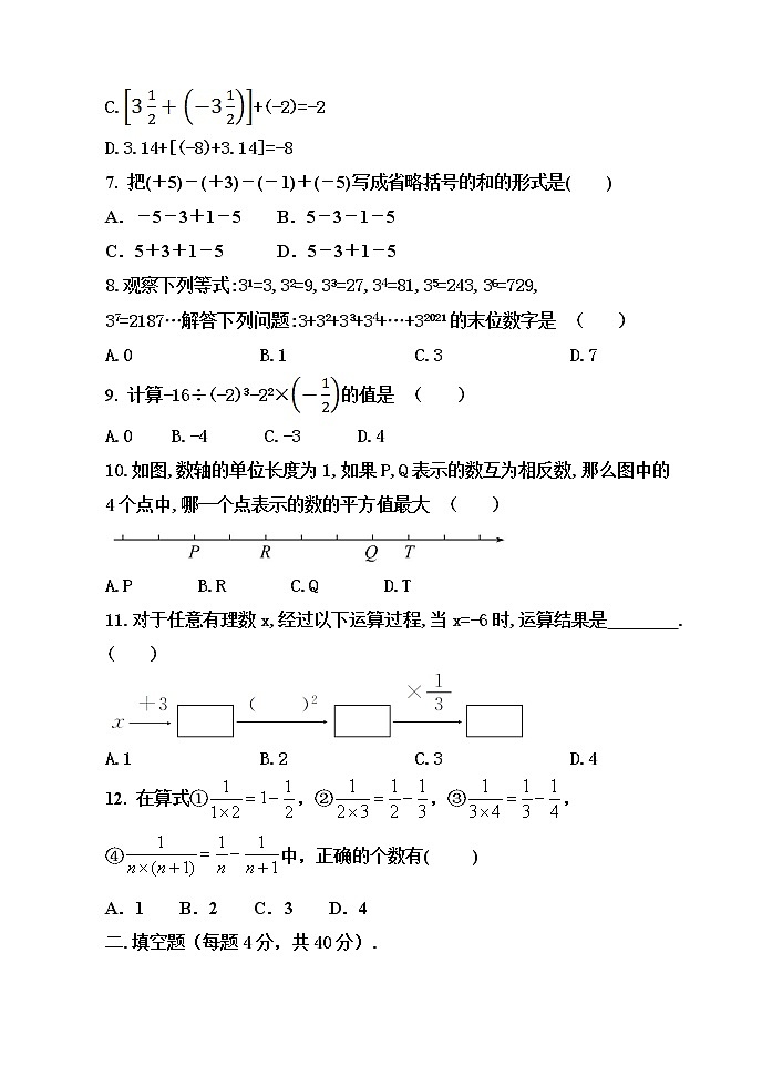 第一章有理数 单元过关与能力提升检测卷2021-2022学年  人教版七年级数学上册(word版无答案)02