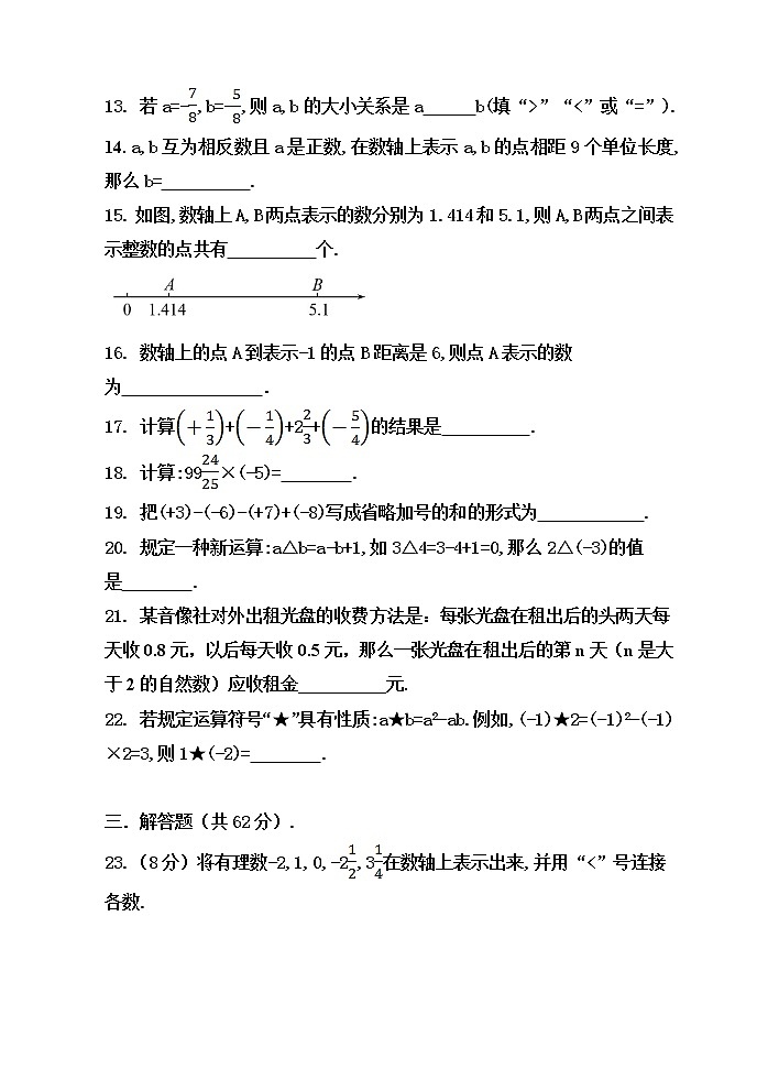 第一章有理数 单元过关与能力提升检测卷2021-2022学年  人教版七年级数学上册(word版无答案)03