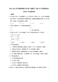 浙教版七年级上册第6章 图形的初步知识综合与测试单元测试同步测试题