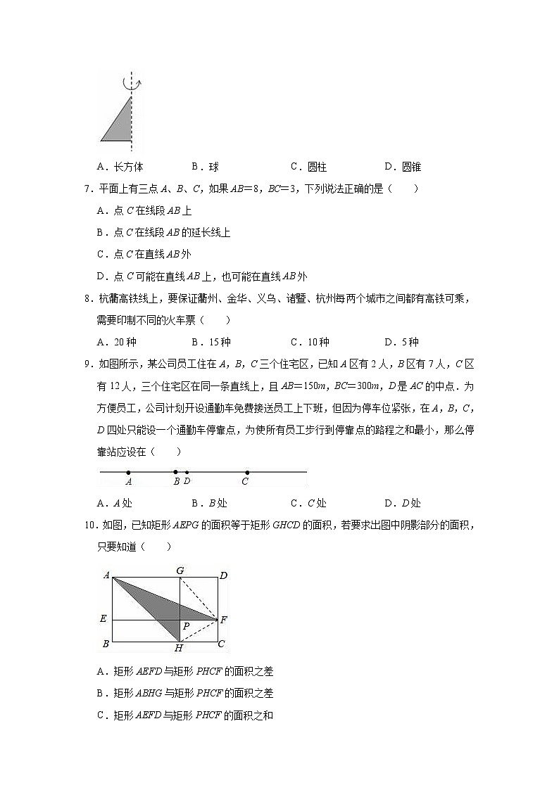 第6章 图形的初步知识 单元测试卷 2021-2022学年浙教版七年级上册数学(word版含答案)第2页