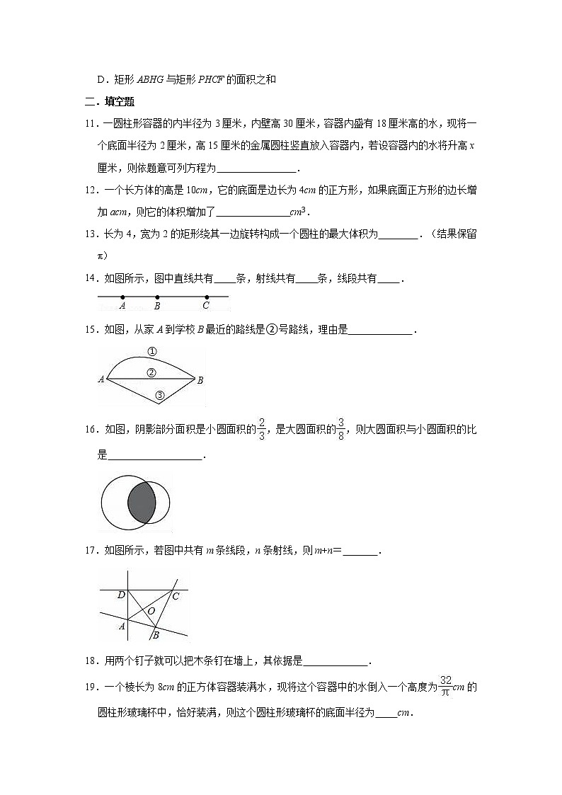 第6章 图形的初步知识 单元测试卷 2021-2022学年浙教版七年级上册数学(word版含答案)第3页