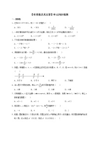 2021学年第二章 有理数及其运算综合与测试当堂达标检测题