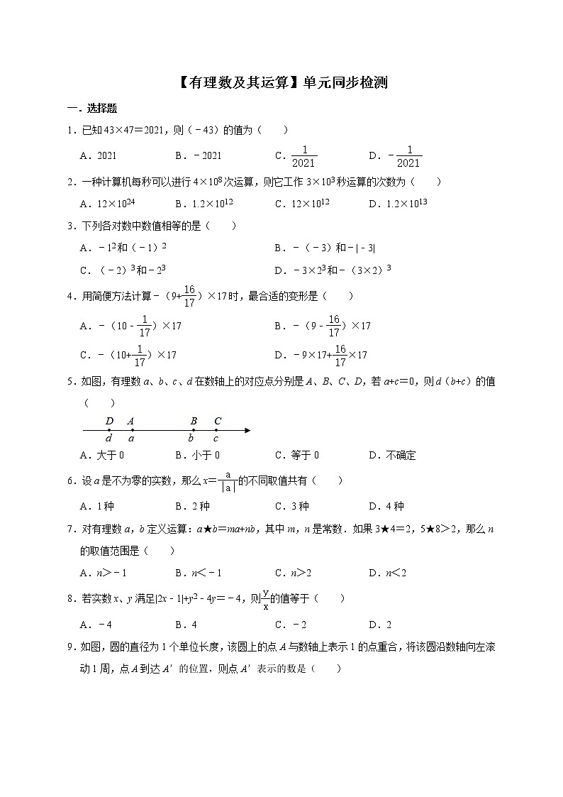 第2章 有理数及其运算 单元同步检测2021-2022学年北师大版数学七年级上册(word版无答案)第1页