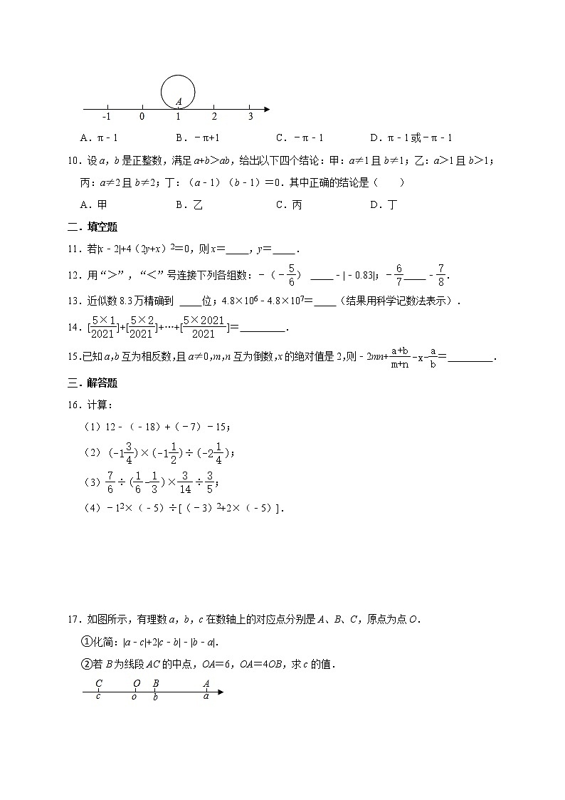 第2章 有理数及其运算 单元同步检测2021-2022学年北师大版数学七年级上册(word版无答案)第2页