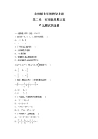 数学七年级上册第二章 有理数及其运算综合与测试单元测试课堂检测