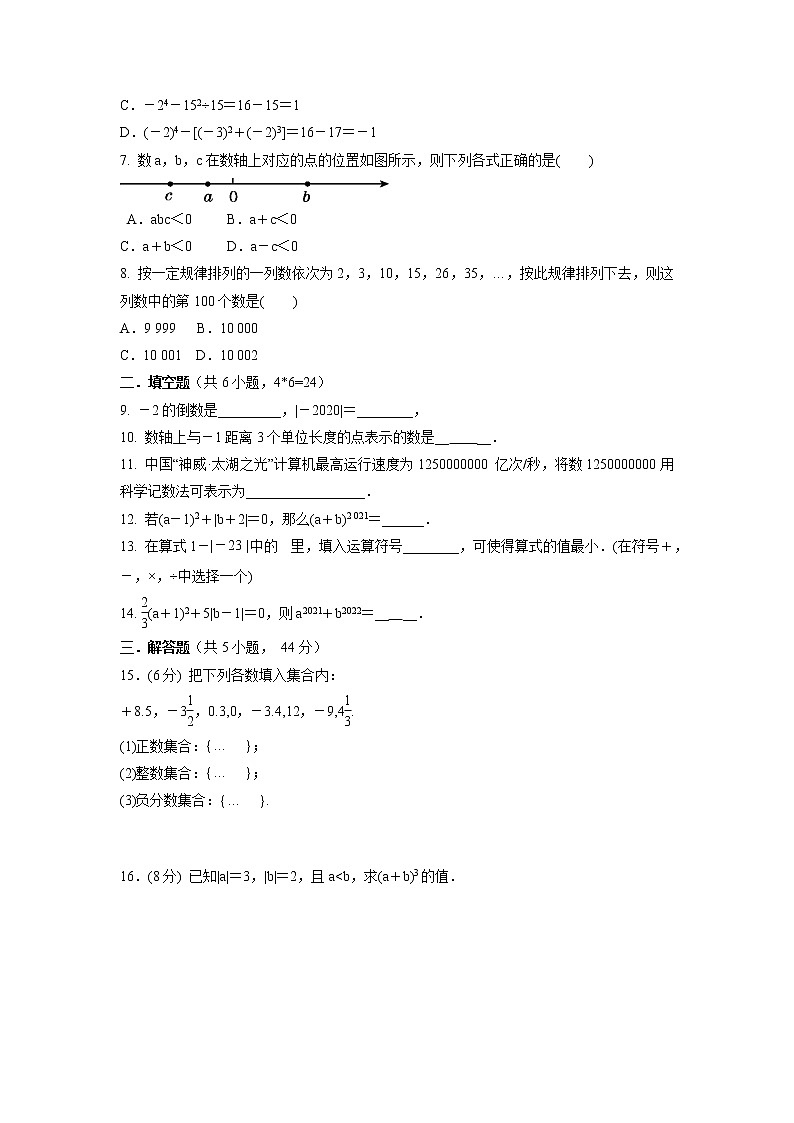 第二章　有理数及其运算  单元测试训练卷  2021-2022学年北师大版七年级数学上册 (word版含答案)第2页