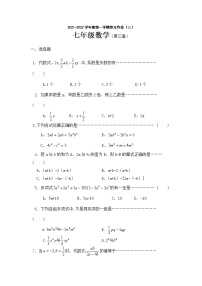 北师大版七年级上册第三章 整式及其加减综合与测试课时作业