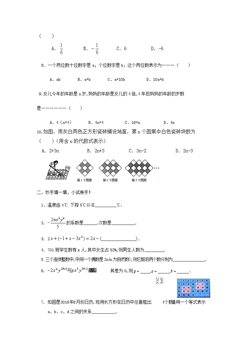 第三章 整式及其加减-2021-2022学年北师大版数学七年级上学期单元作业（一）(word版含答案)第2页