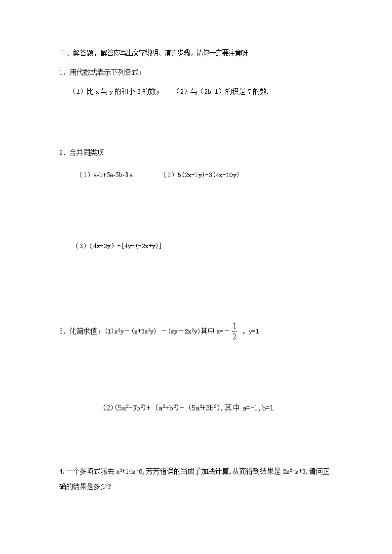 第三章 整式及其加减-2021-2022学年北师大版数学七年级上学期单元作业（一）(word版含答案)第3页