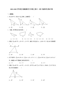 初中人教版第十一章 三角形综合与测试课堂检测