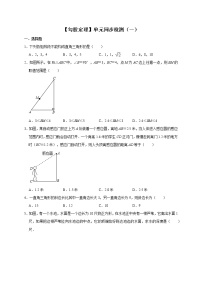 初中北师大版第一章 勾股定理综合与测试复习练习题