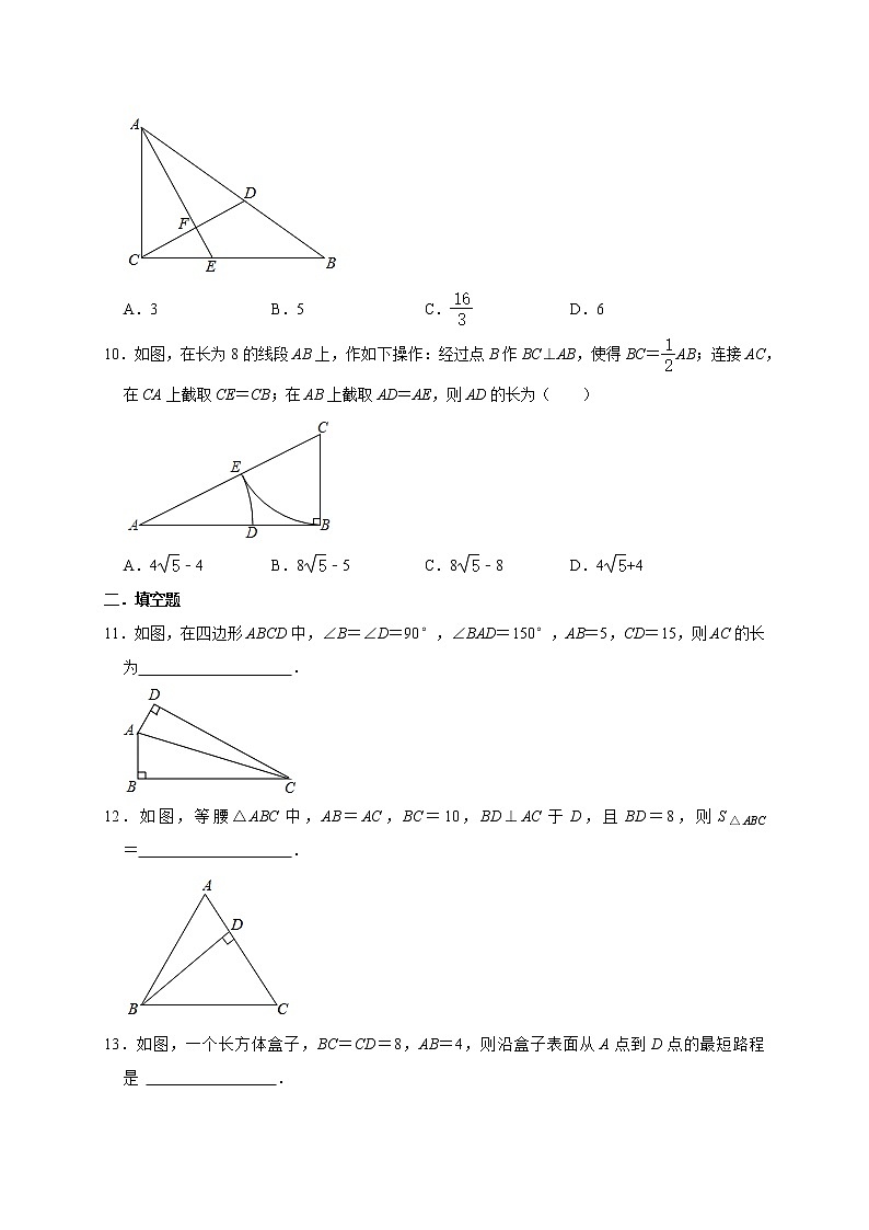 第1章  勾股定理 单元同步检测（一）  2021—2022学年北师大版数学八年级上册 (word版无答案)第3页