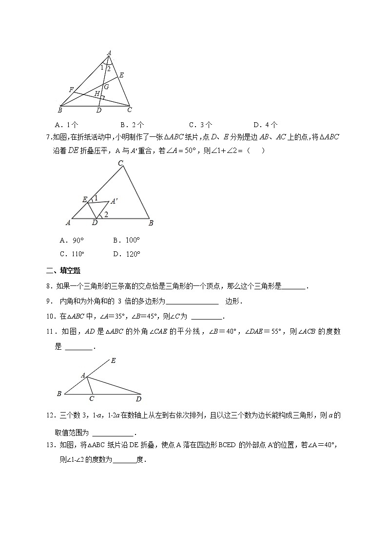 第十一章三角形单元练习卷  2021-2022学年人教版八年级数学上册(word版无答案)02