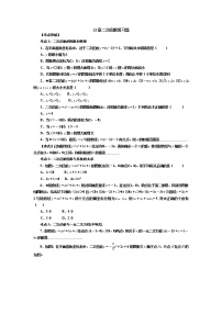 数学人教版第二十二章 二次函数综合与测试同步练习题