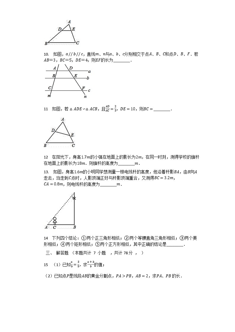 第24章  相似三角形  单元检测试题  2021-2022学年沪教版（上海）九年级数学第一学期(word版无答案)第2页