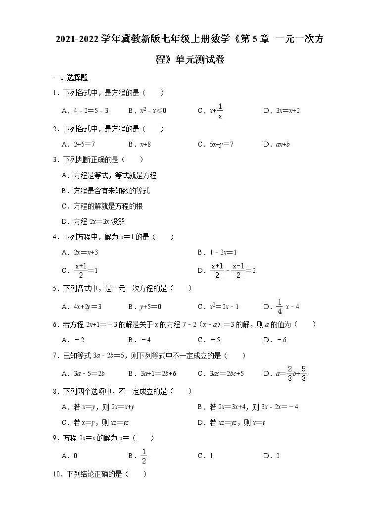 数学七年级上册第五章一元一次方程综合与测试单元测试达标测试 教习网 试卷下载