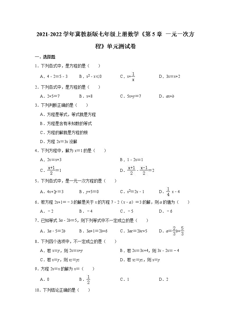 第5章 一元一次方程 单元测试卷 2021-2022学年冀教版七年级上册数学(word版含答案)第1页