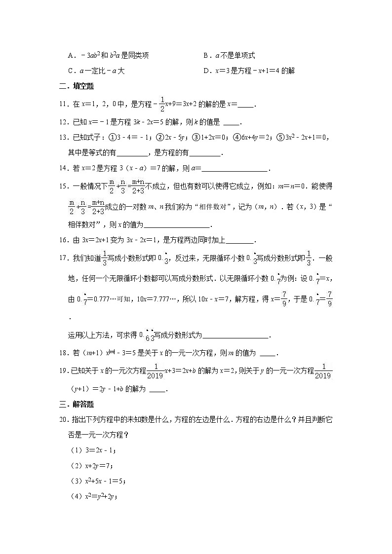 第5章 一元一次方程 单元测试卷 2021-2022学年冀教版七年级上册数学(word版含答案)第2页