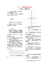 初中数学华师大版九年级下册1. 二次函数y=ax2的图象与性质教案