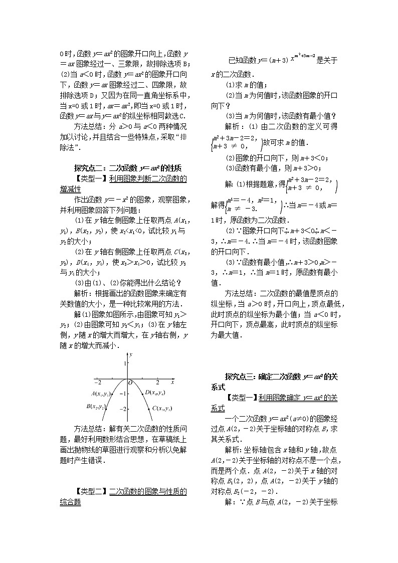 九年级数学下册第26章二次函数26.2二次函数的图象与性质1二次函数y=ax2的图象与性质教案华东师大版02