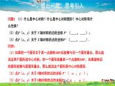 人教版数学九年级上册-23.2.3 关于原点对称的点的坐标课件PPT