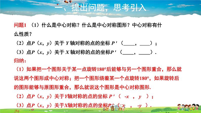 人教版数学九年级上册-23.2.3 关于原点对称的点的坐标课件PPT02