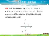 人教版数学九年级上册-23.2.3 关于原点对称的点的坐标课件PPT