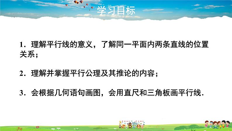 人教版数学七年级下册-5.2.1 平行线课件PPT第2页