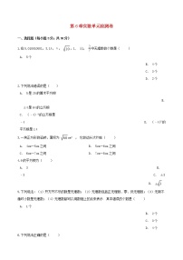 初中数学人教版七年级下册第六章 实数综合与测试习题