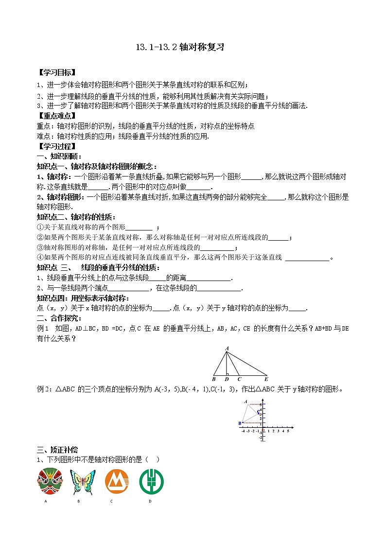 13.1-13.2复习 课件+教案+学案+课堂达标01
