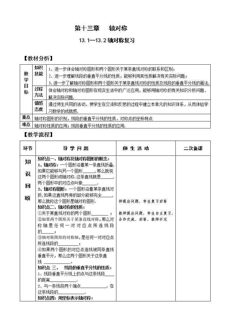 13.1-13.2复习 课件+教案+学案+课堂达标01