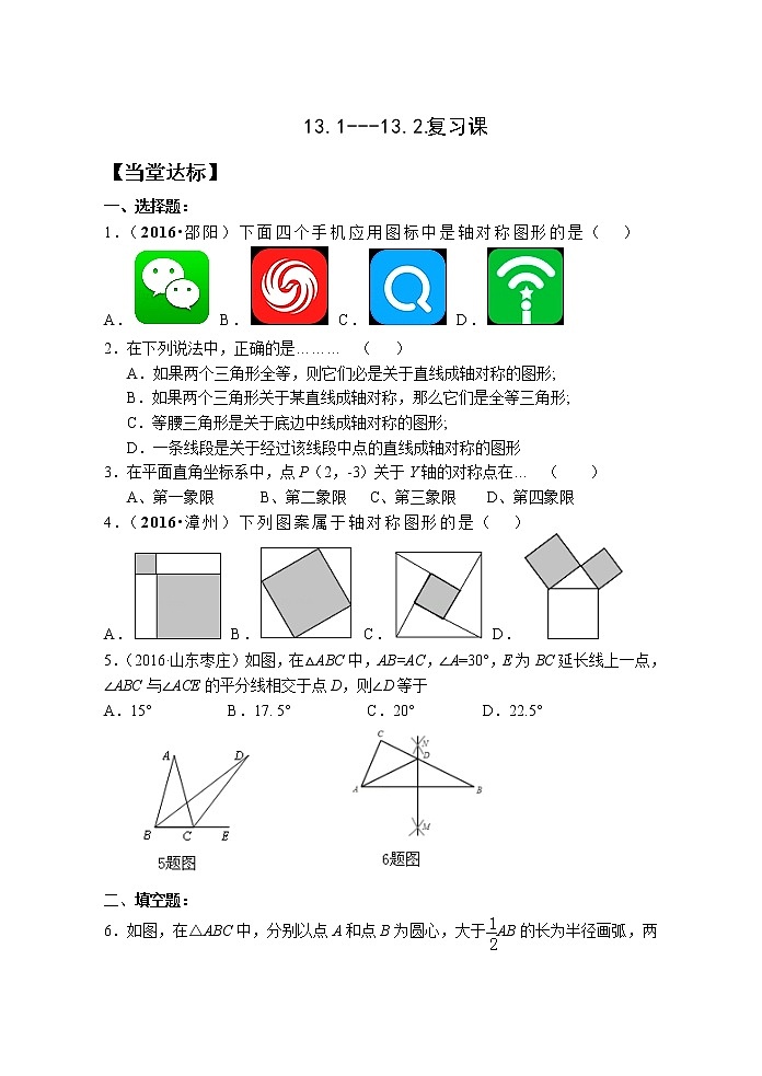 13.1-13.2复习 课件+教案+学案+课堂达标01