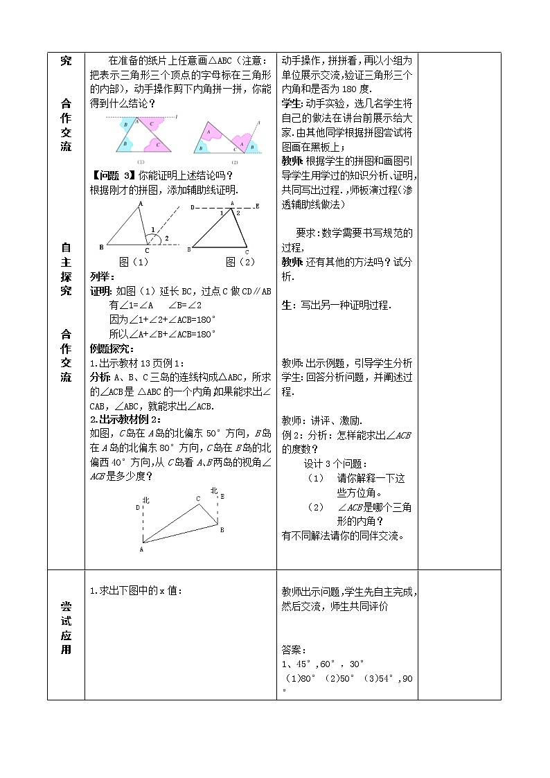 11.2.1（1）三角形的内角 课件+教案+学案+课堂达标02