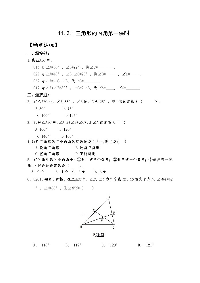 11.2.1（1）三角形的内角 课件+教案+学案+课堂达标01
