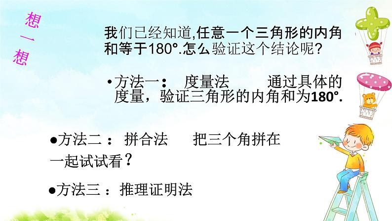 11.2.1（1）三角形的内角 课件+教案+学案+课堂达标03