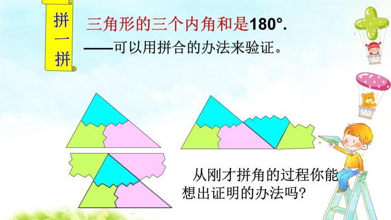 11.2.1（1）三角形的内角 课件+教案+学案+课堂达标04